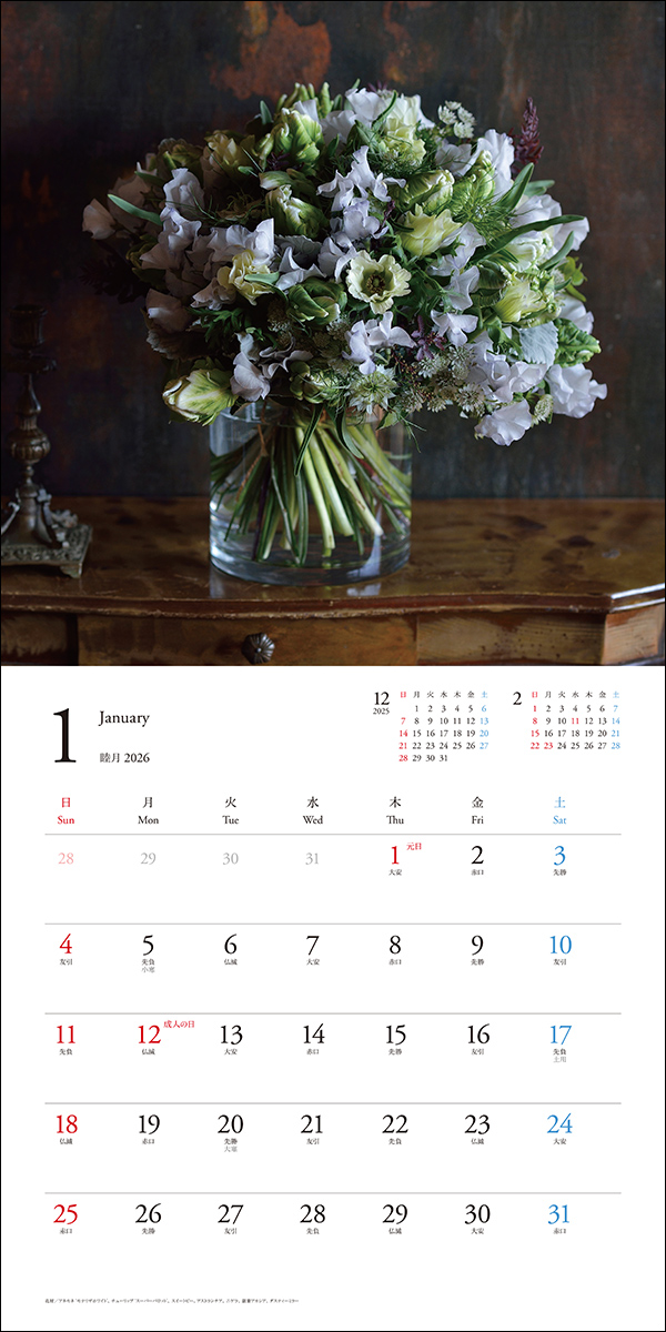 2026年カレンダー フレンチスタイルフラワー | 株式会社誠文堂新光社