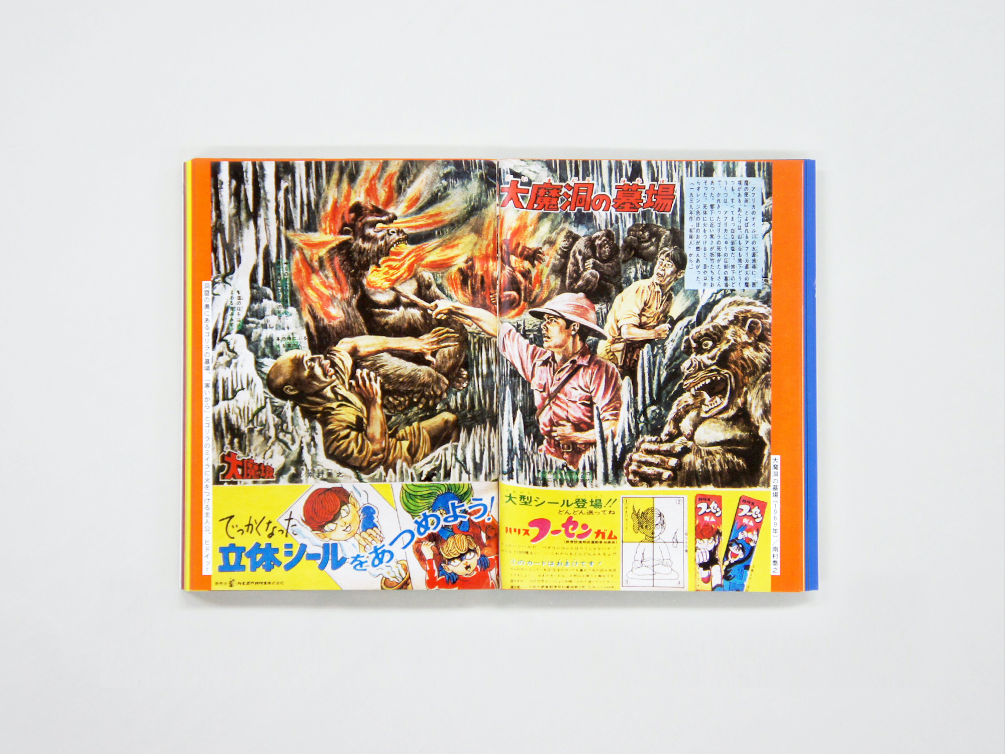 昭和ちびっこ怪奇画報ーぼくらの知らない世界1960s-70s｜青幻舎