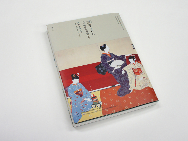 京のくらし 二十四節気を愉しむ｜青幻舎 SEIGENSHA Art Publishing, Inc.