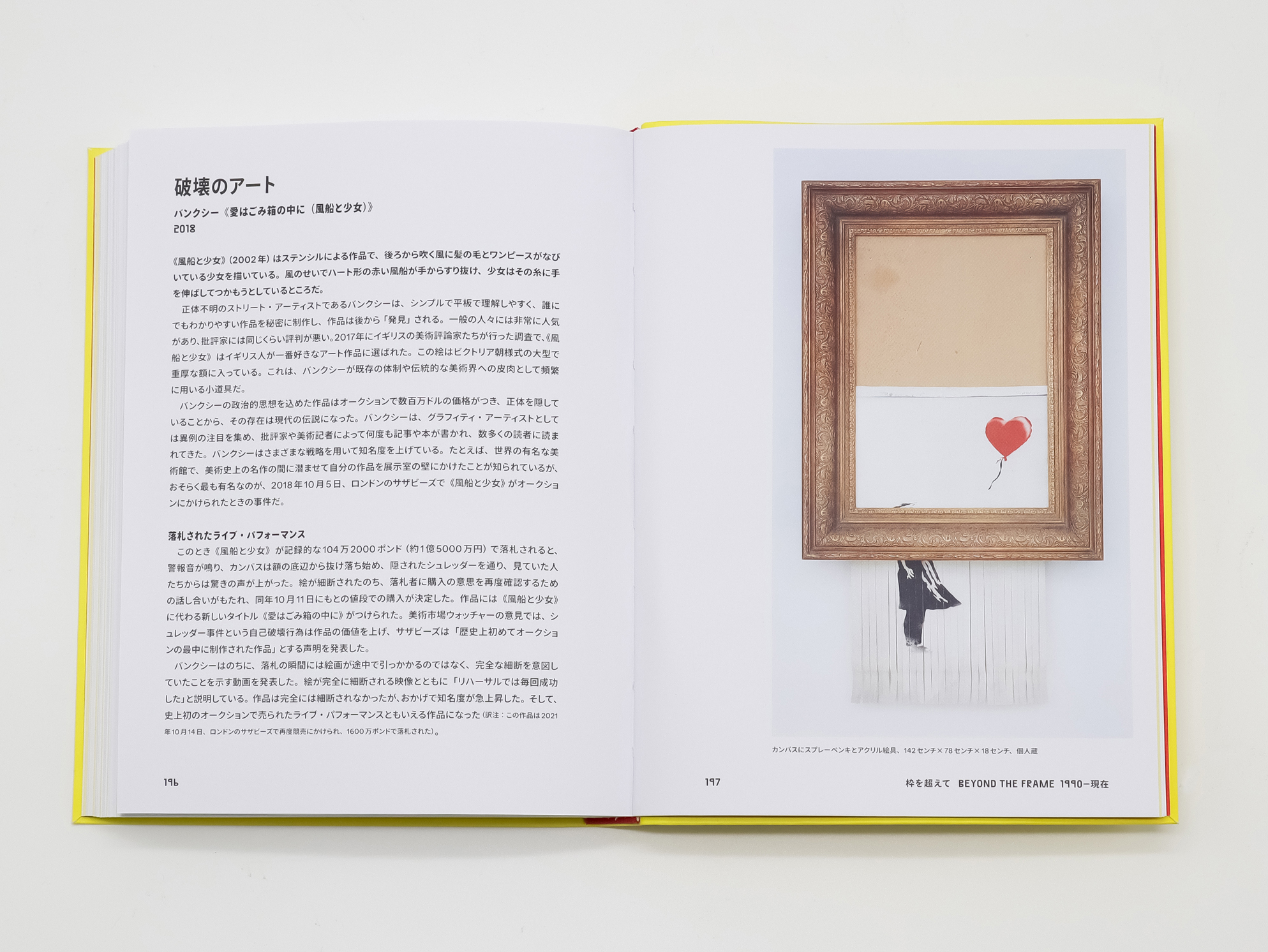 世界をゆるがしたアート クールベからバンクシーまで、タブーを