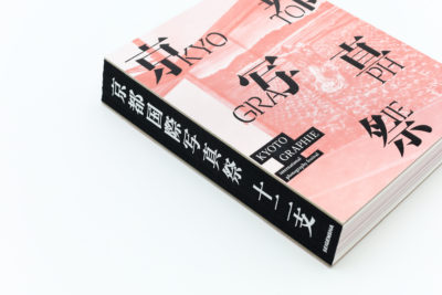 京都作家協会50周年記念 京の書の源流をたどる 京都作家協会50周年記念