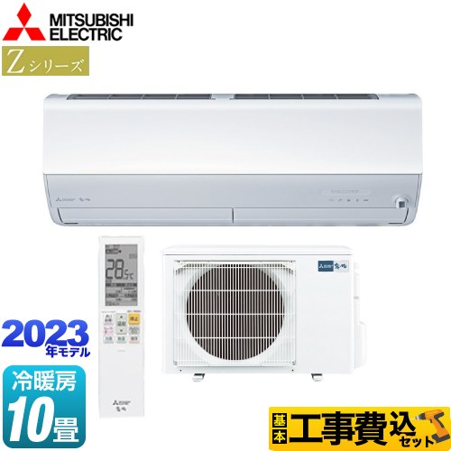 三菱 Zシリーズ 霧ヶ峰 ルームエアコン MSZ-ZW2823S-W 工事費込 【東京