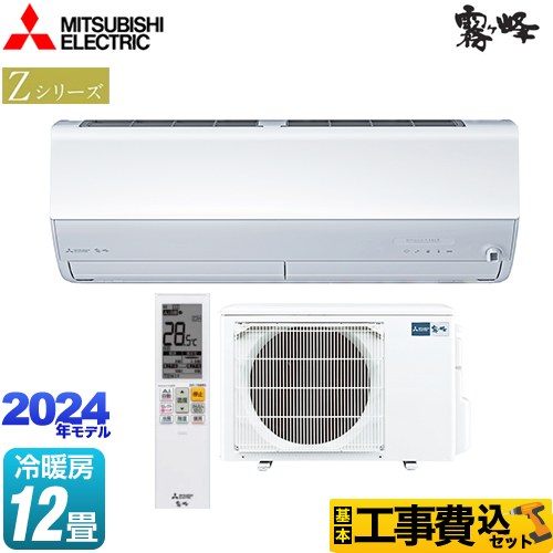 三菱 Zシリーズ 霧ヶ峰 ルームエアコン MSZ-ZXV3624-W 工事費込 【東京