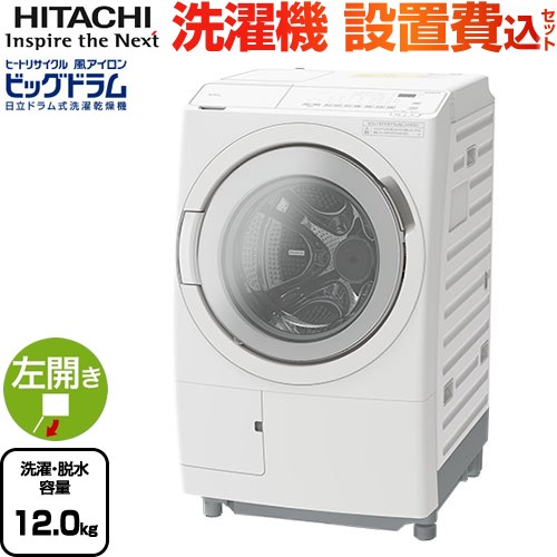 日立 ビッグドラム 洗濯機 BD-SV120KL-W | 生活家電 | 生活堂