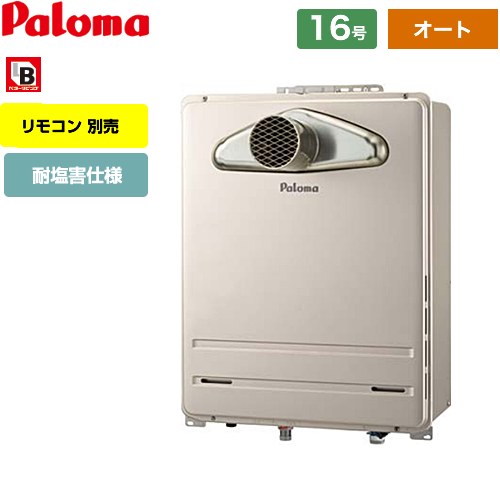 パロマ ガス給湯器 FH-1613SATL-13A | 給湯器 | 生活堂