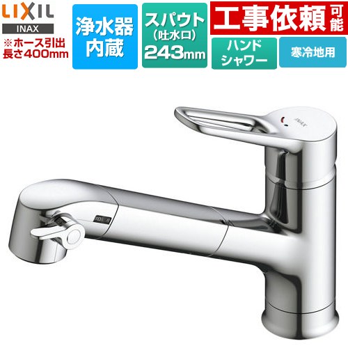 LIXIL オールインワン浄水栓 APタイプ キッチン水栓 JF-AP461SYXN(JW