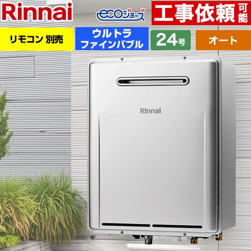 リンナイ RUF-MEシリーズ マイクロバブルバスユニット内蔵 ガス給湯器