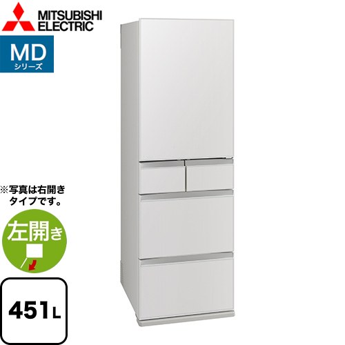 三菱 MDシリーズ 冷蔵庫 MR-MD45ML-W 【東京ゼロエミ 補助金対象
