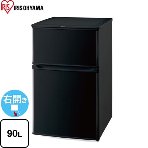 アイリスオーヤマ 冷蔵庫 IRSD-9B-B 【東京ゼロエミ 補助金対象