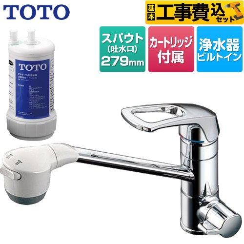 TOTO 浄水器兼用台付シングル混合水栓 キッチン水栓 TKG38C 工事費込