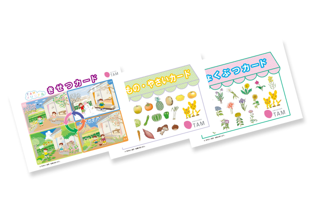 TAM（タム）の教材｜成基の幼児教育TAM（タム）｜小学校受験対策の学習