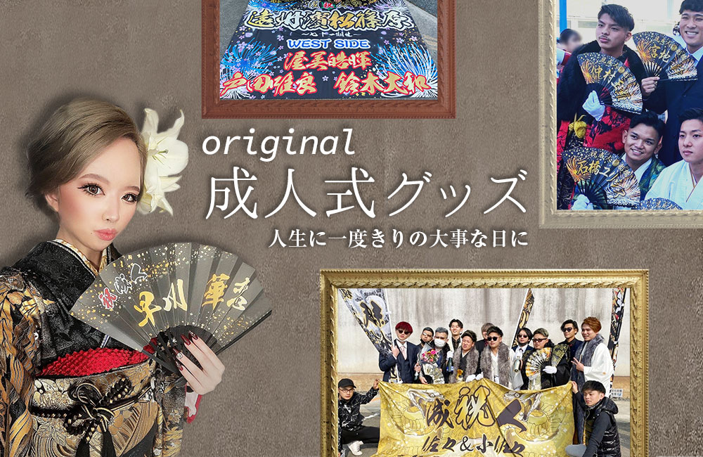 様専用【超特急】成人式のぼり旗オーダー 99teees様専用 超特急2025 成人