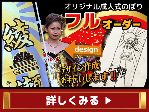 様専用【超特急】成人式のぼり旗オーダー 99teees様専用 超特急2025 成人