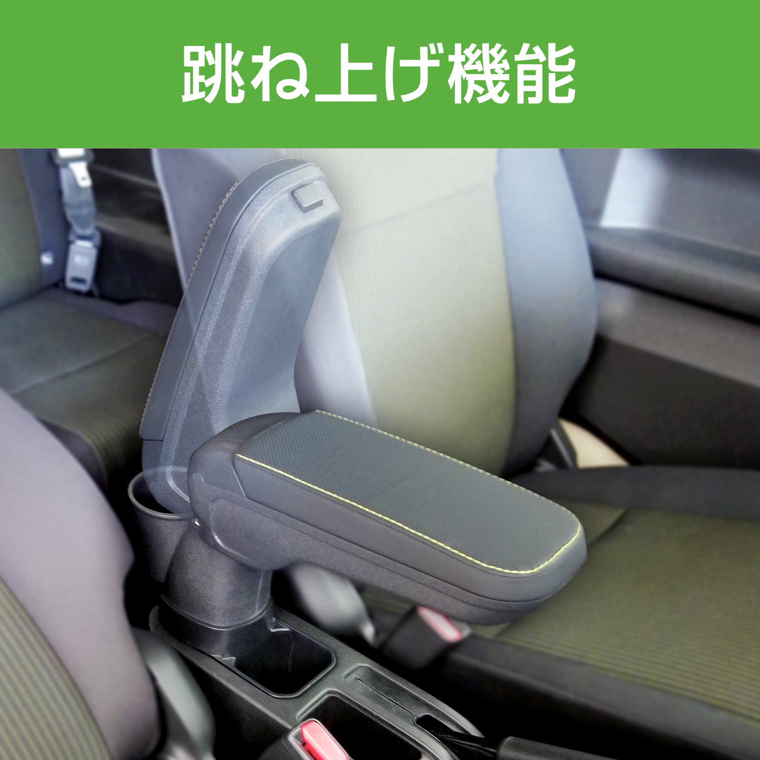 スズキ・ジムニー専用アームレスト | カー用品のセイワ