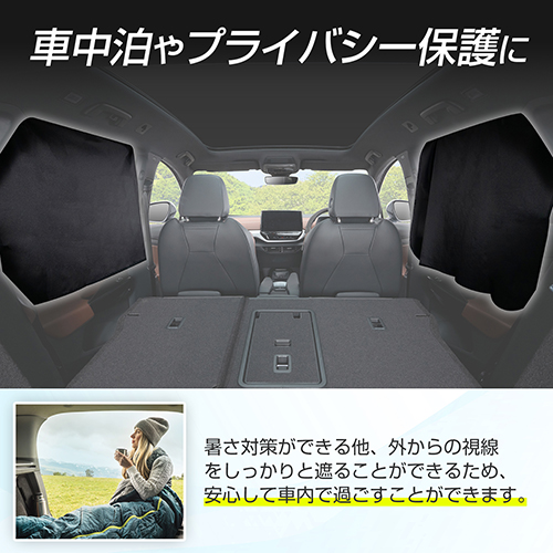 マグネットカーテンL | カー用品のセイワ