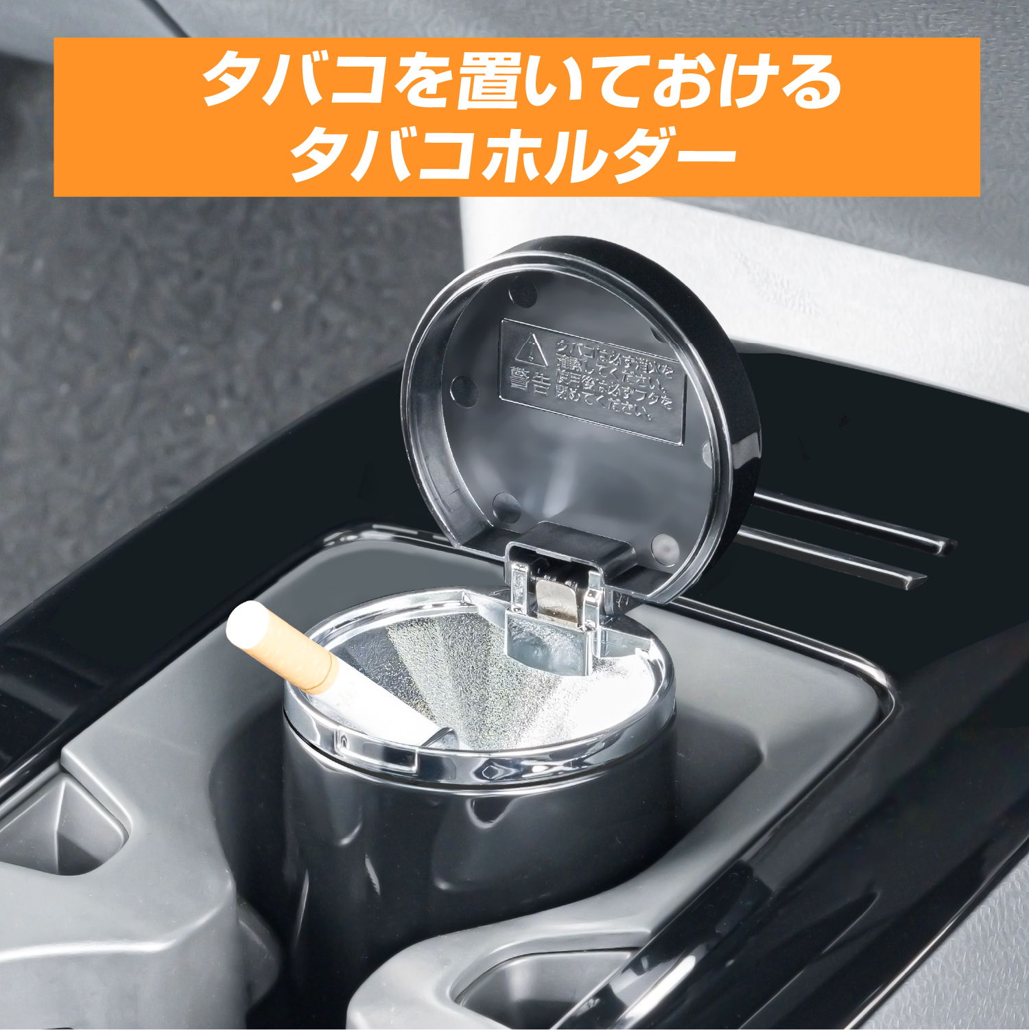 缶アッシュ2 | カー用品のセイワ