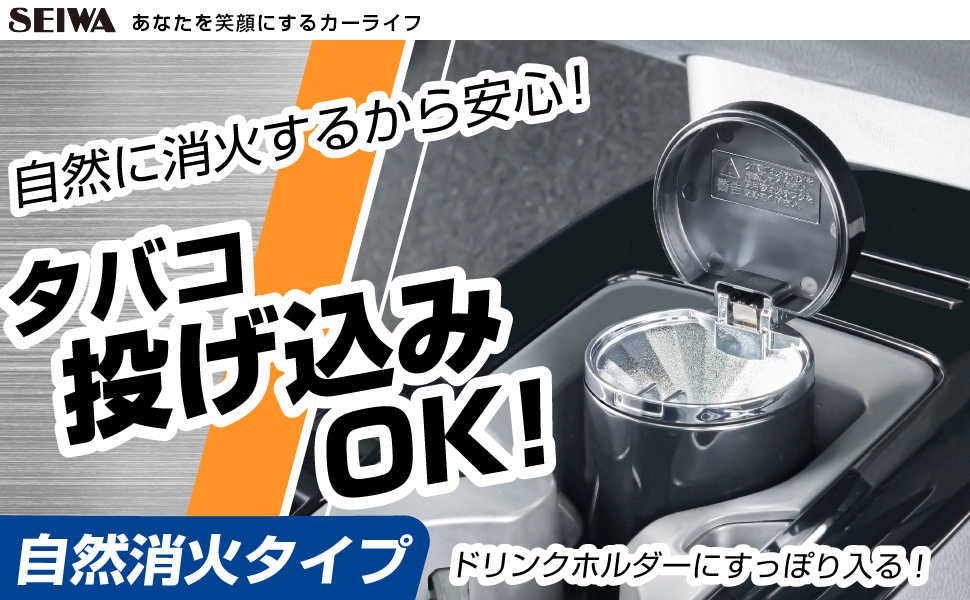 缶アッシュ2 | カー用品のセイワ