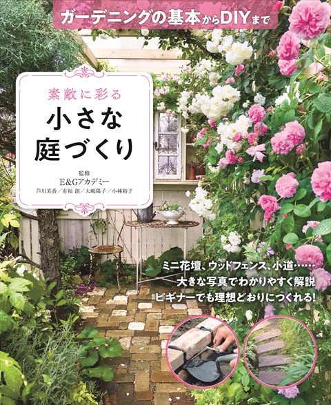 一日一花を愉しむ 花の歳時記366｜西東社｜『人生を楽しみ・今を楽しむ