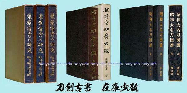 刀剣古書 在庫少数(OI-08121)｜刀・日本刀の販売なら日本刀専門店の