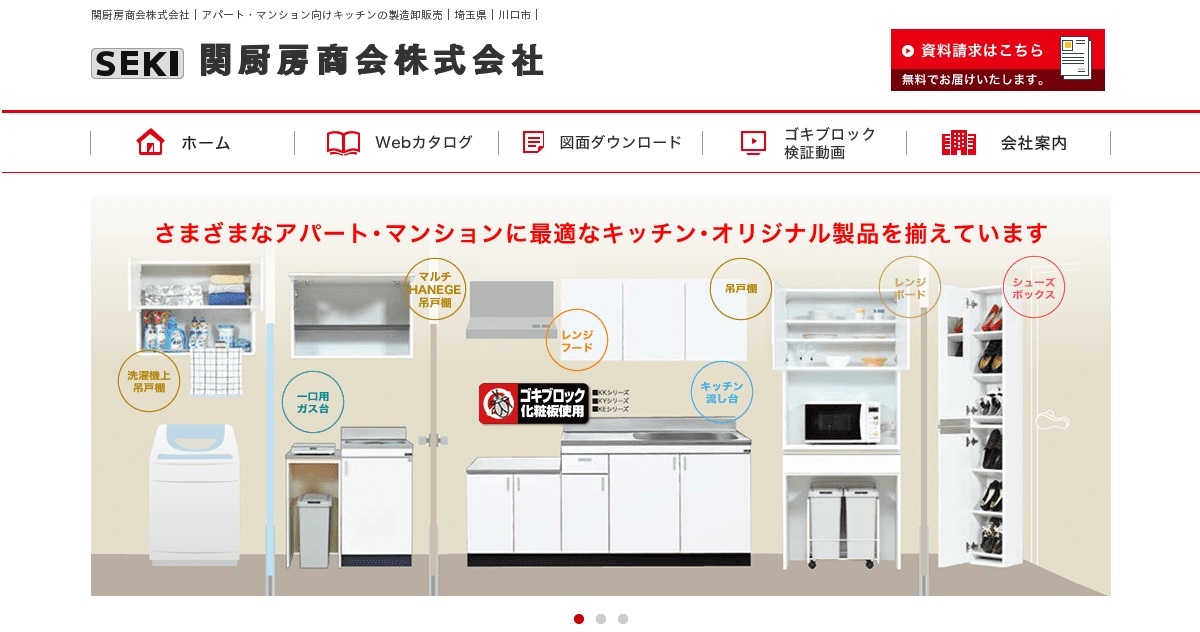 図面ダウンロード｜関厨房商会株式会社｜アパート・マンション向け