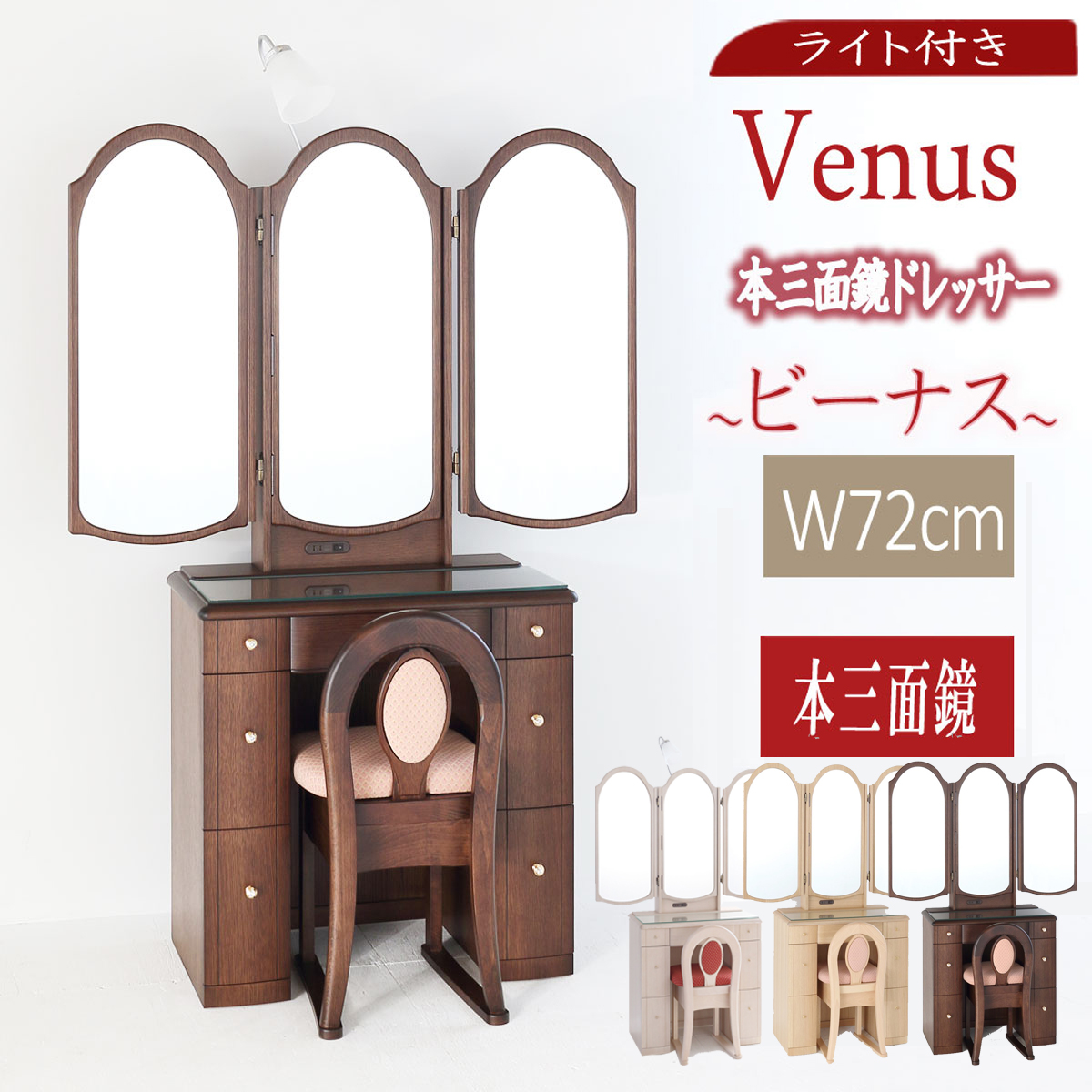 3面鏡 | 商品カテゴリー | 関本家具装芸ドレッサー/古材家具/IKP/女優