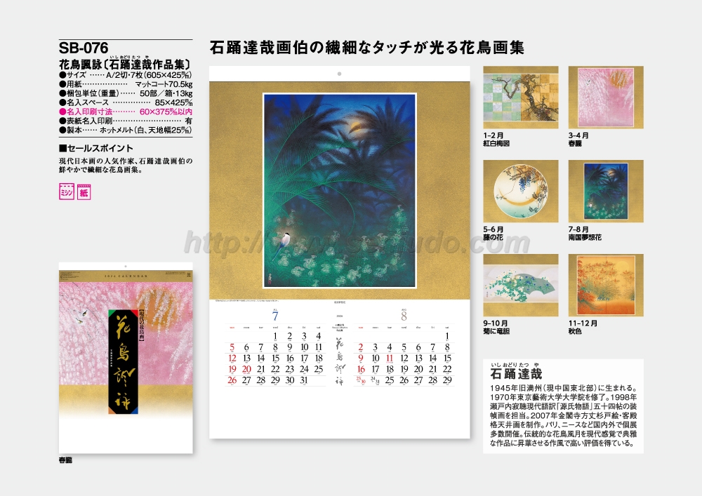 石踊達也画集 新鋭画家のグローバルな活動 講談社 石踊 達哉 | 作家