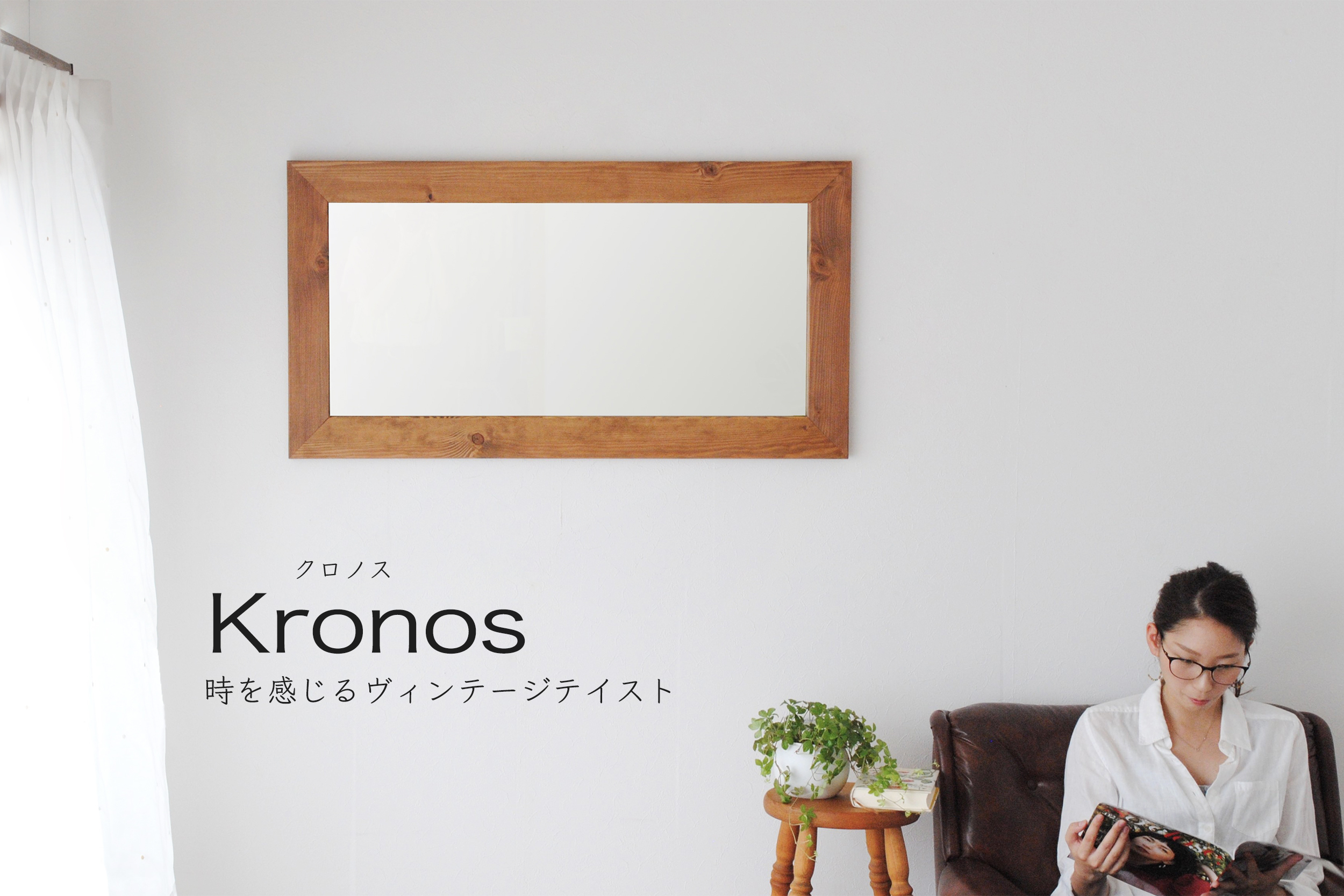 クロノスミラー W545×1045 ウォールミラー 壁掛け 全身 鏡