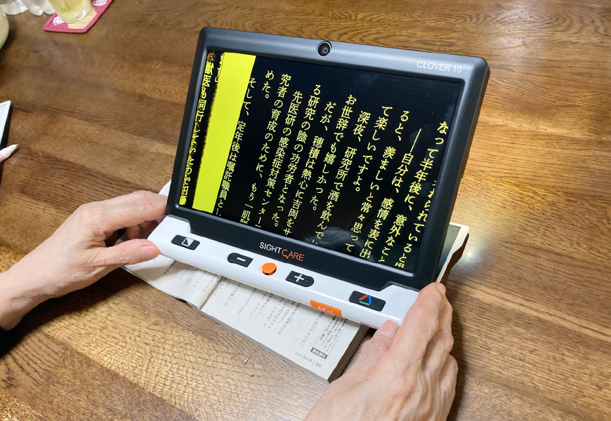 携帯型拡大読書器導入事例 - ご利用者様の声⑤ / I様 【クローバー 10