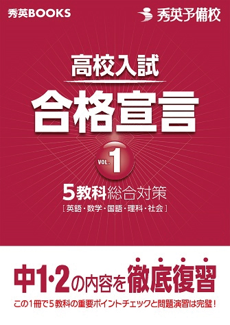 秀英関連本紹介｜学習塾・個別指導塾・予備校の秀英予備校