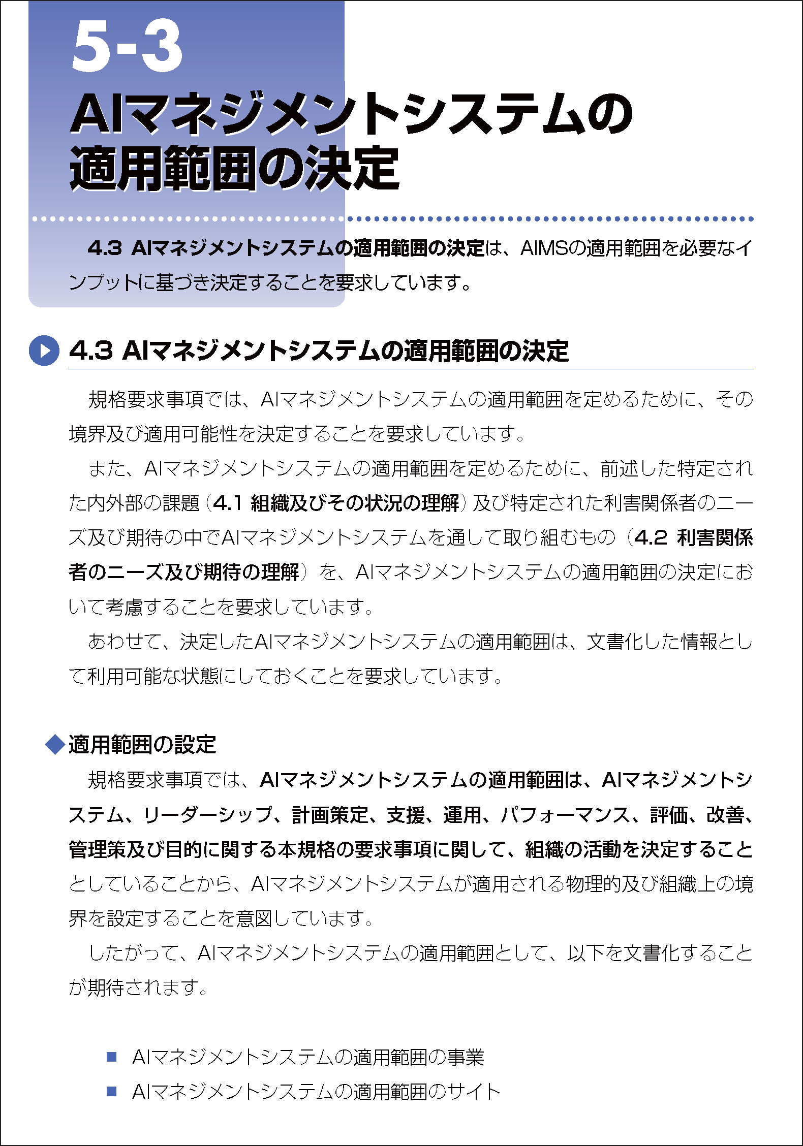図解入門ビジネス 最新AIマネジメントシステム ISO 42001の仕組みと