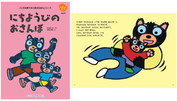ひよこさんコース（6冊組）【絵本】 | 七田式公式通販