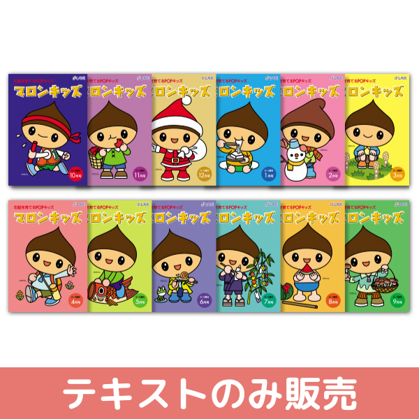 テキストのみ】マロンキッズ(12冊セット)【しちだBOX対応教材】 | 七田