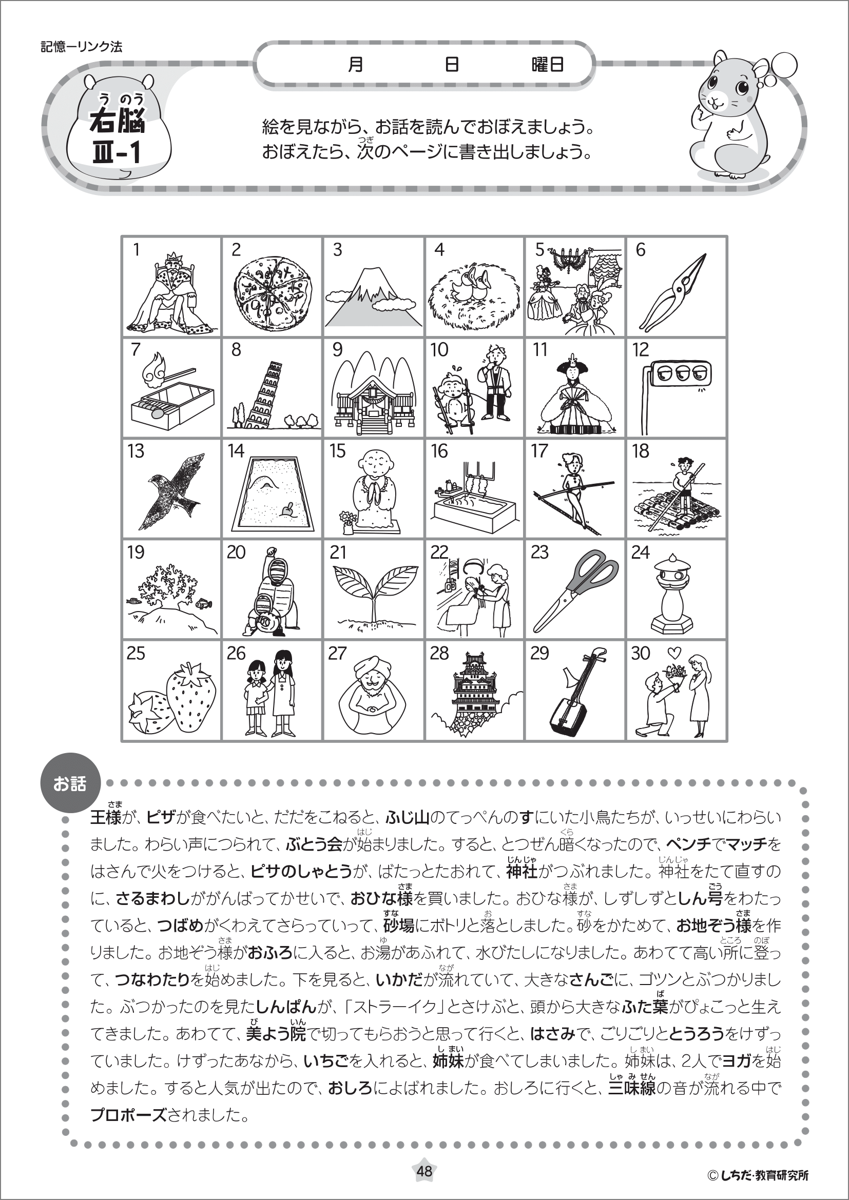 小学生プリント右脳Ⅲ【プリント教材】 | 七田式公式通販