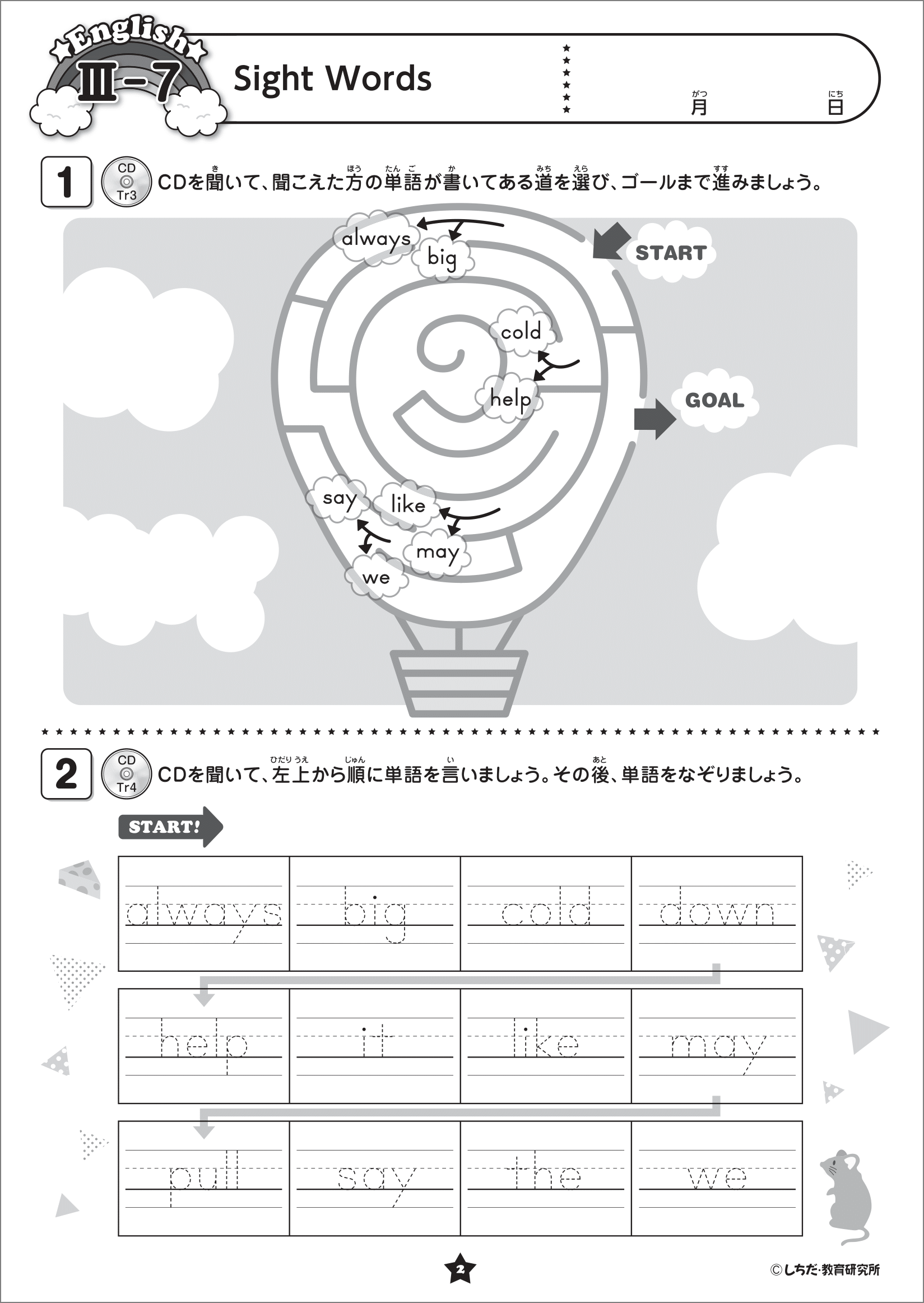 小学生プリント英語Ⅲ【プリント教材】 | 七田式公式通販