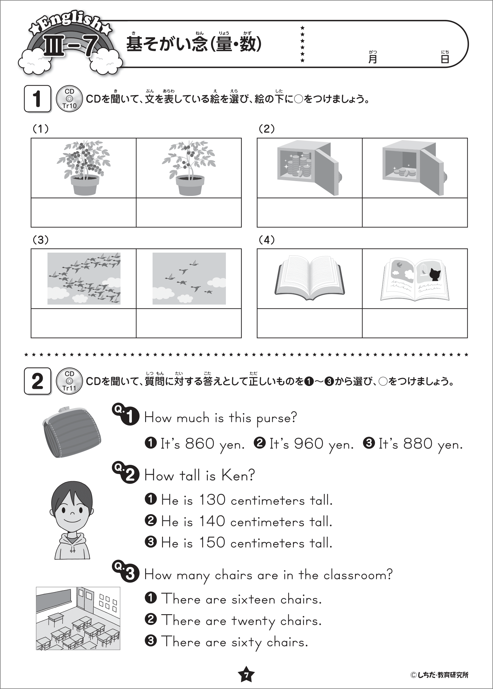 小学生プリント英語Ⅲ【プリント教材】 | 七田式公式通販