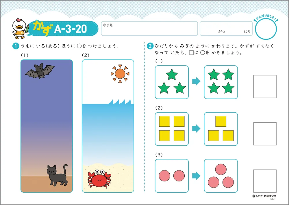 七田式プリントA【プリント教材】 | 七田式公式通販