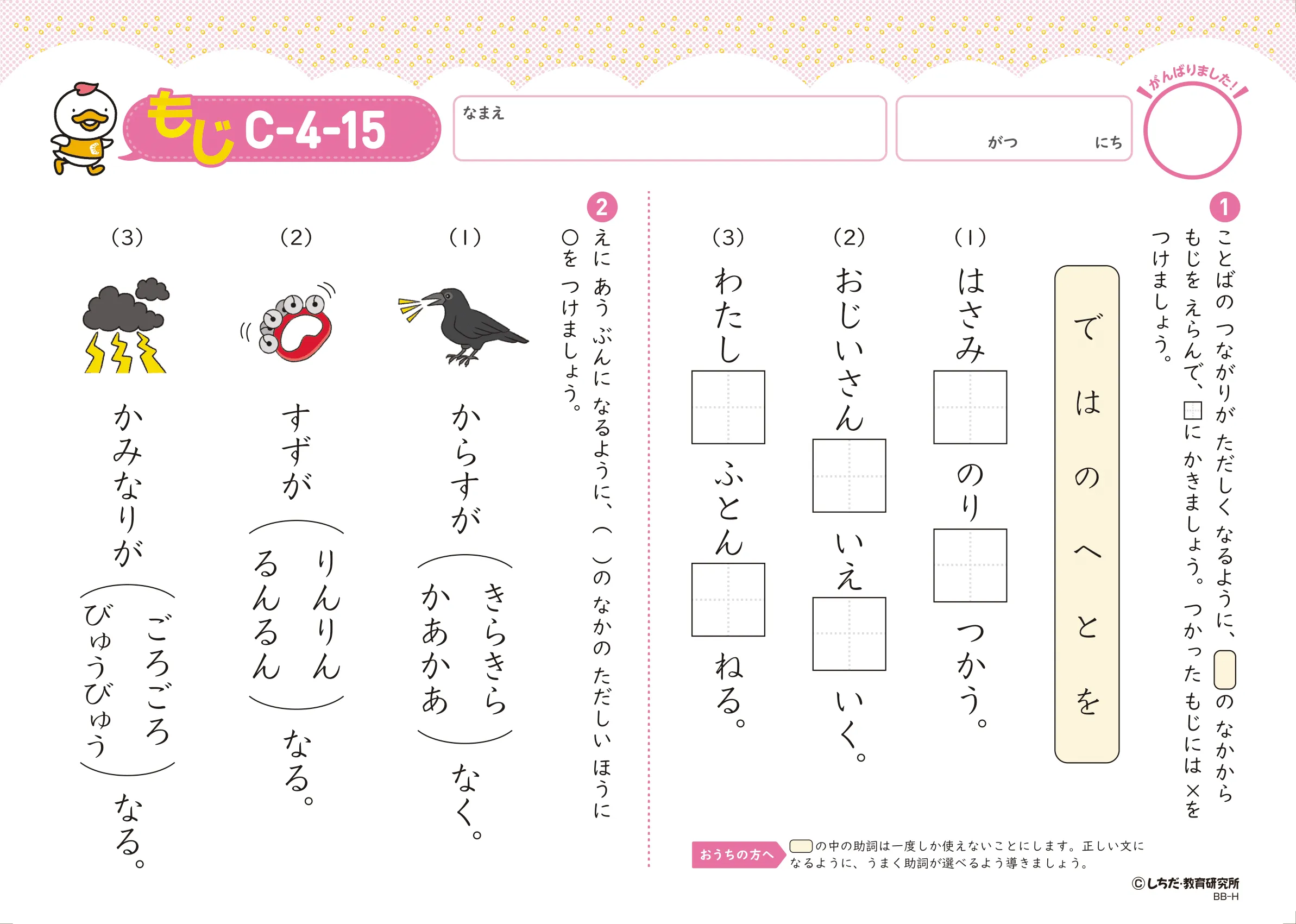 七田式プリントC【プリント教材】 | 七田式公式通販