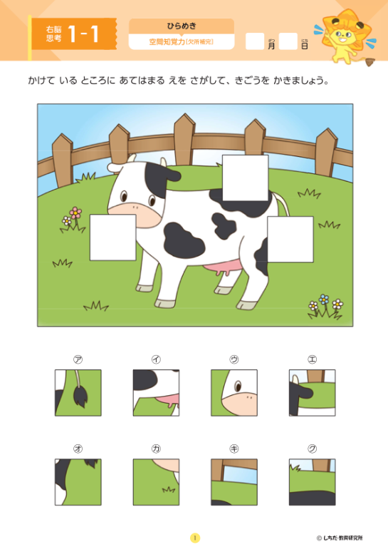 七田式小学生プリント右脳思考1【プリント教材】 | 七田式公式通販