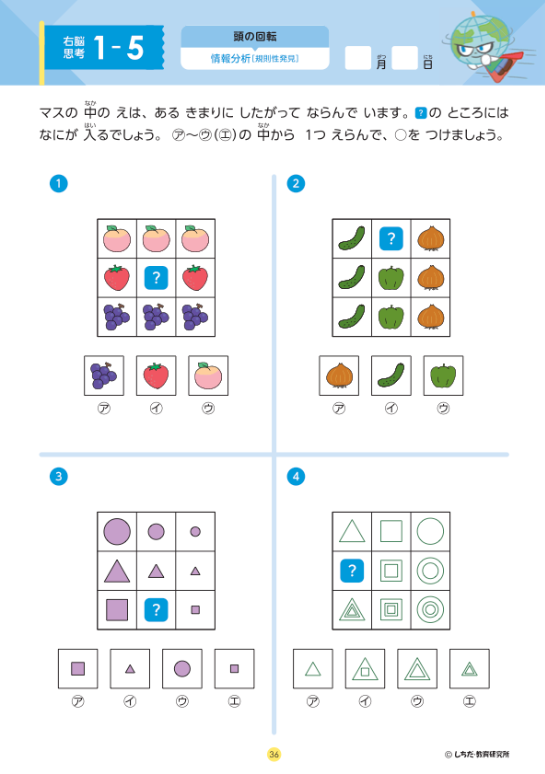 七田式小学生プリント右脳思考1【プリント教材】 | 七田式公式通販