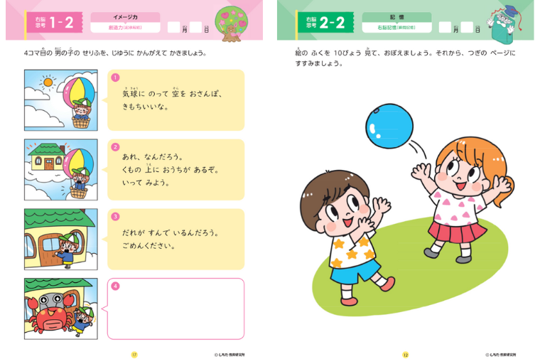 七田式小学生プリント右脳思考1【プリント教材】 | 七田式公式通販