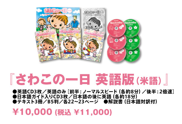 さわこの一日 英語版【幼児向け教材】| 七田式公式通販
