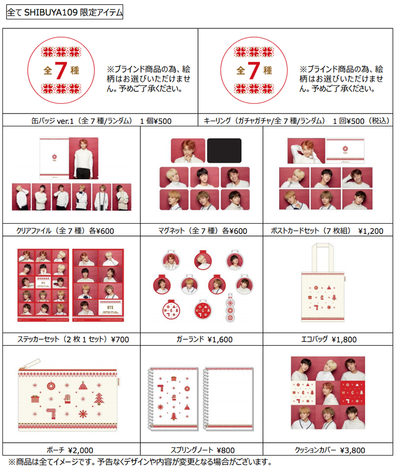 SHIBUYA109 クリスマスキャンペーンショップ情報・イベントのお知らせ