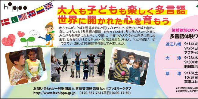 一般財団法人 言語交流研究所 ヒッポファミリークラブ｜滋賀県の