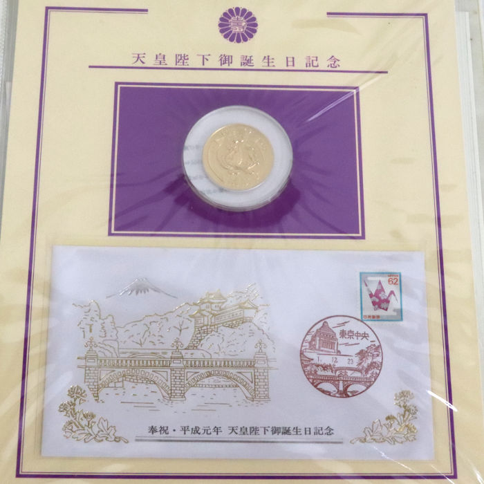 平成元年発行「天皇陛下御誕生日記念 記念メダルと記念カバーの特別