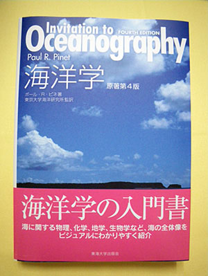 海洋学』出版のお知らせ