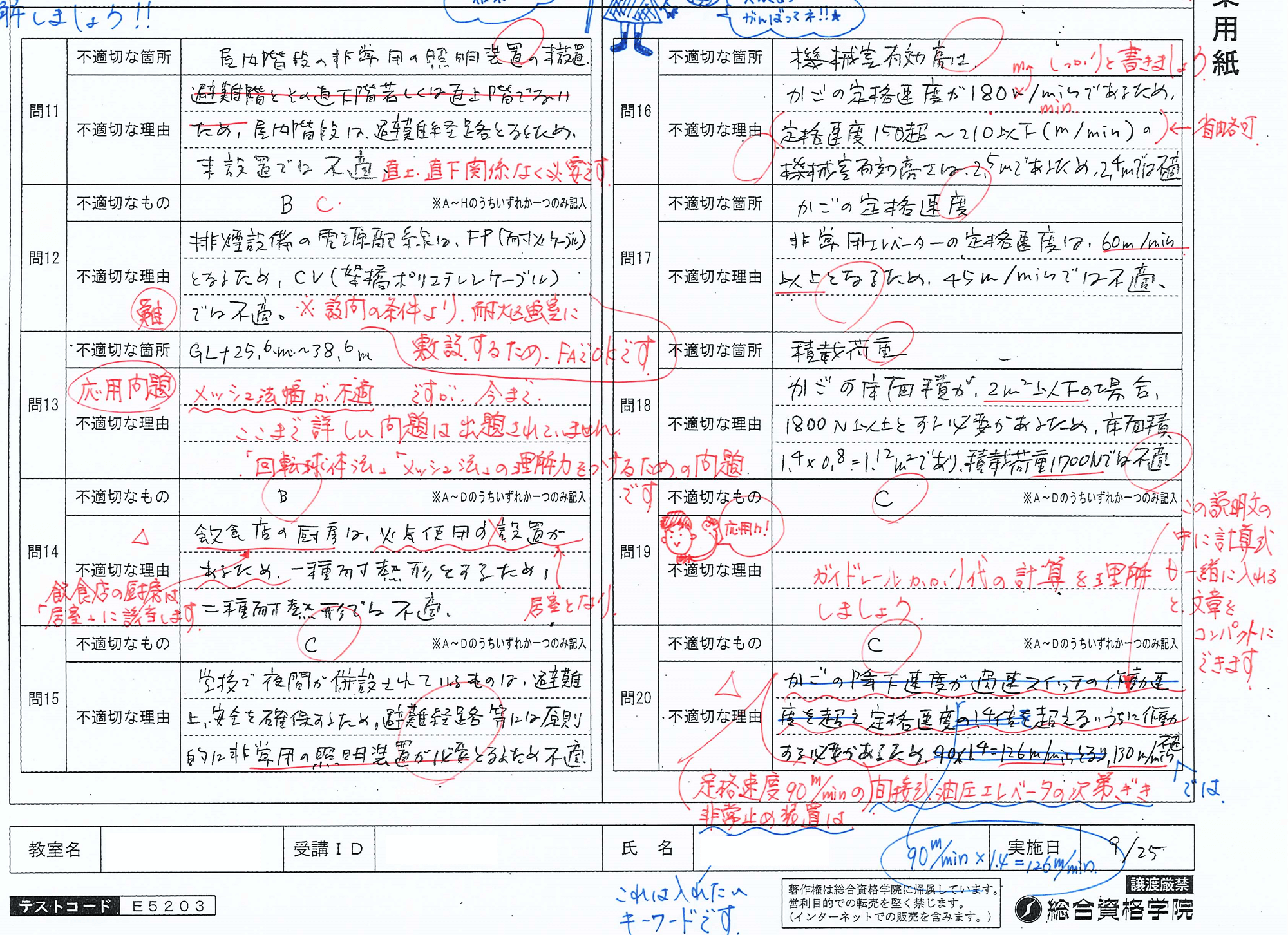 日本で『唯一の』対策講座！| 設備設計1級建築士Web講座｜総合資格学院