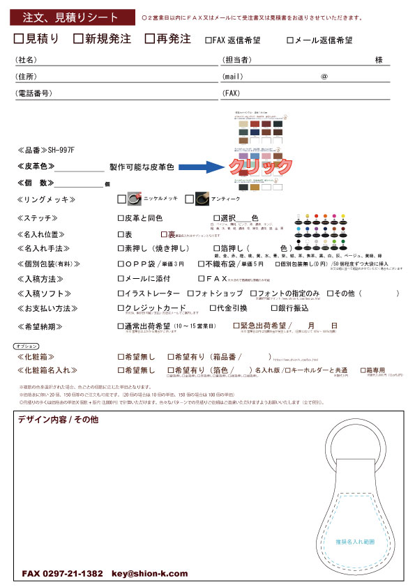 オーダー方法 - シオン株式会社