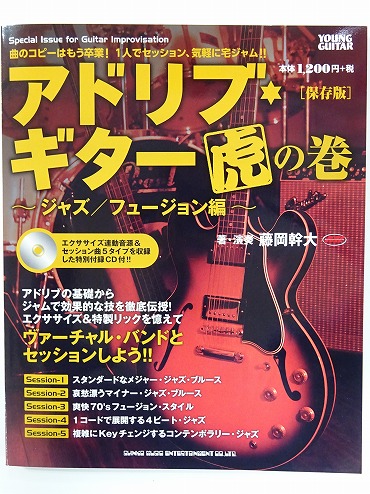 99% 藤岡幹大(仮)』発売しました！｜島村楽器 FKD宇都宮店