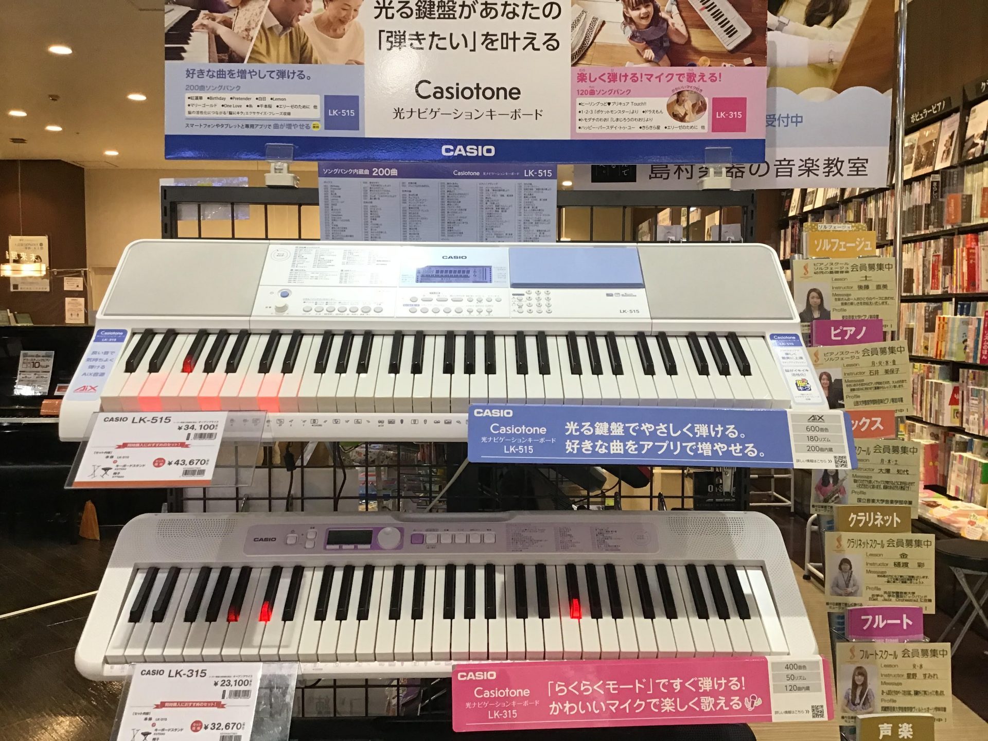 CASIO新製品 LK-315 / LK-515 光ナビゲーションキーボード 8/27(木