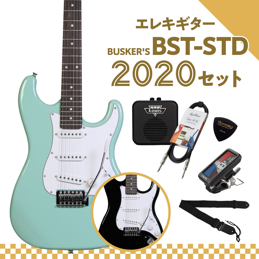 eg2 BUSKER'S BST-STD 2020ｾｯﾄ | 島村楽器